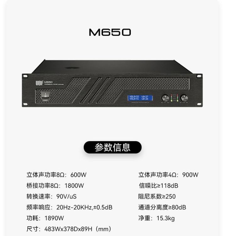 UBF优必盛M650系列专业功放纯后级双