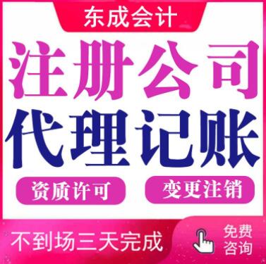 代办营业执照 代理记账 报税提供地址 解决税务异常服务纳税申报